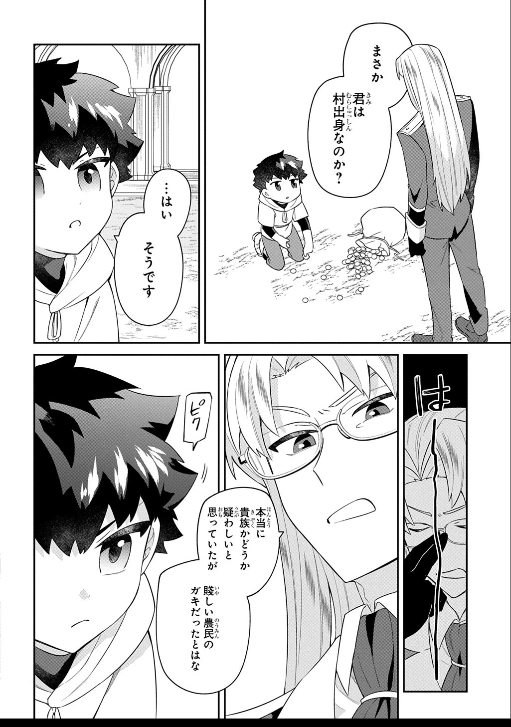 神域の魔法使い～神に愛された落第生は魔法学院へ通う～ 第5話 - 26