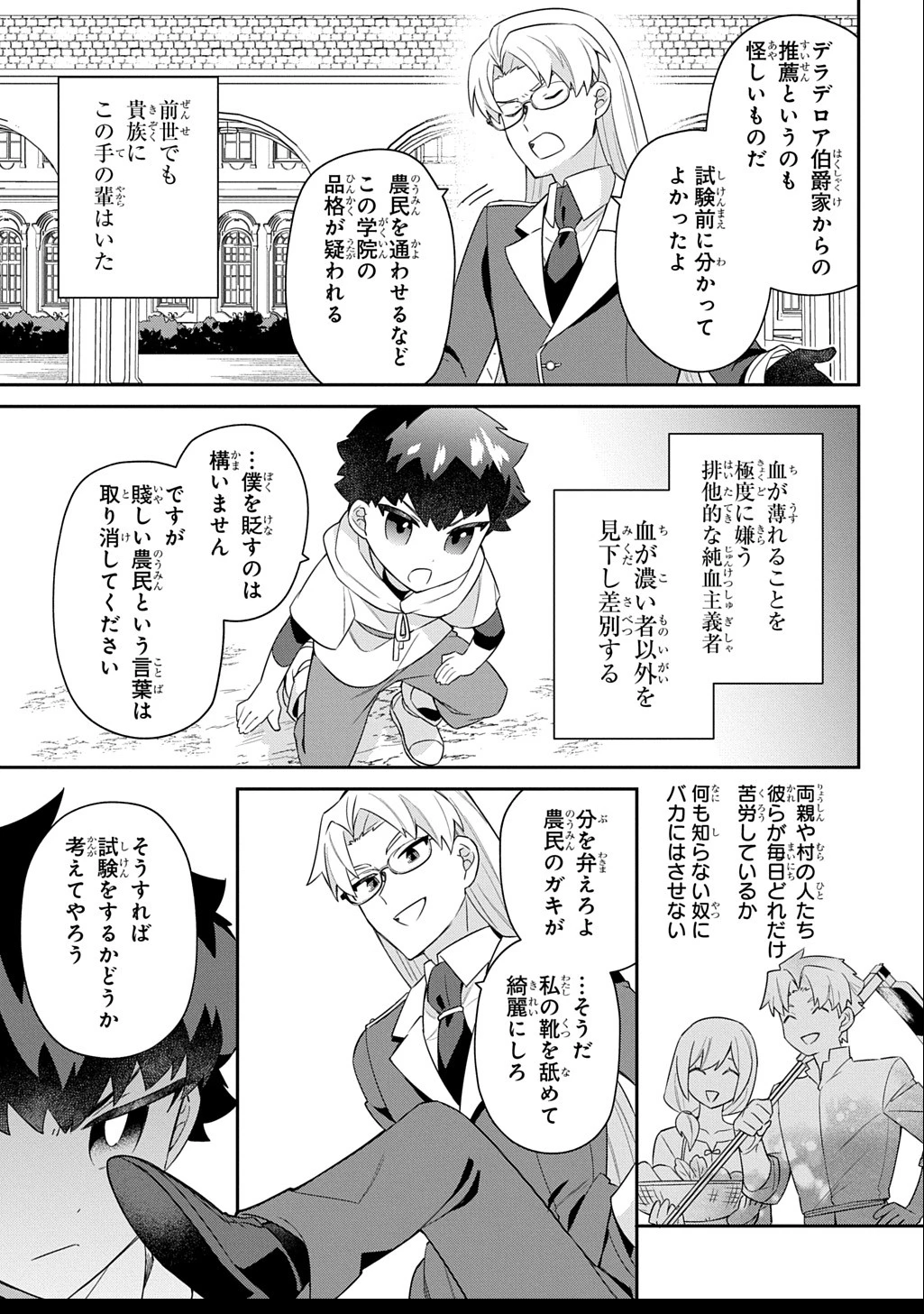 神域の魔法使い～神に愛された落第生は魔法学院へ通う～ 第5話 - 27