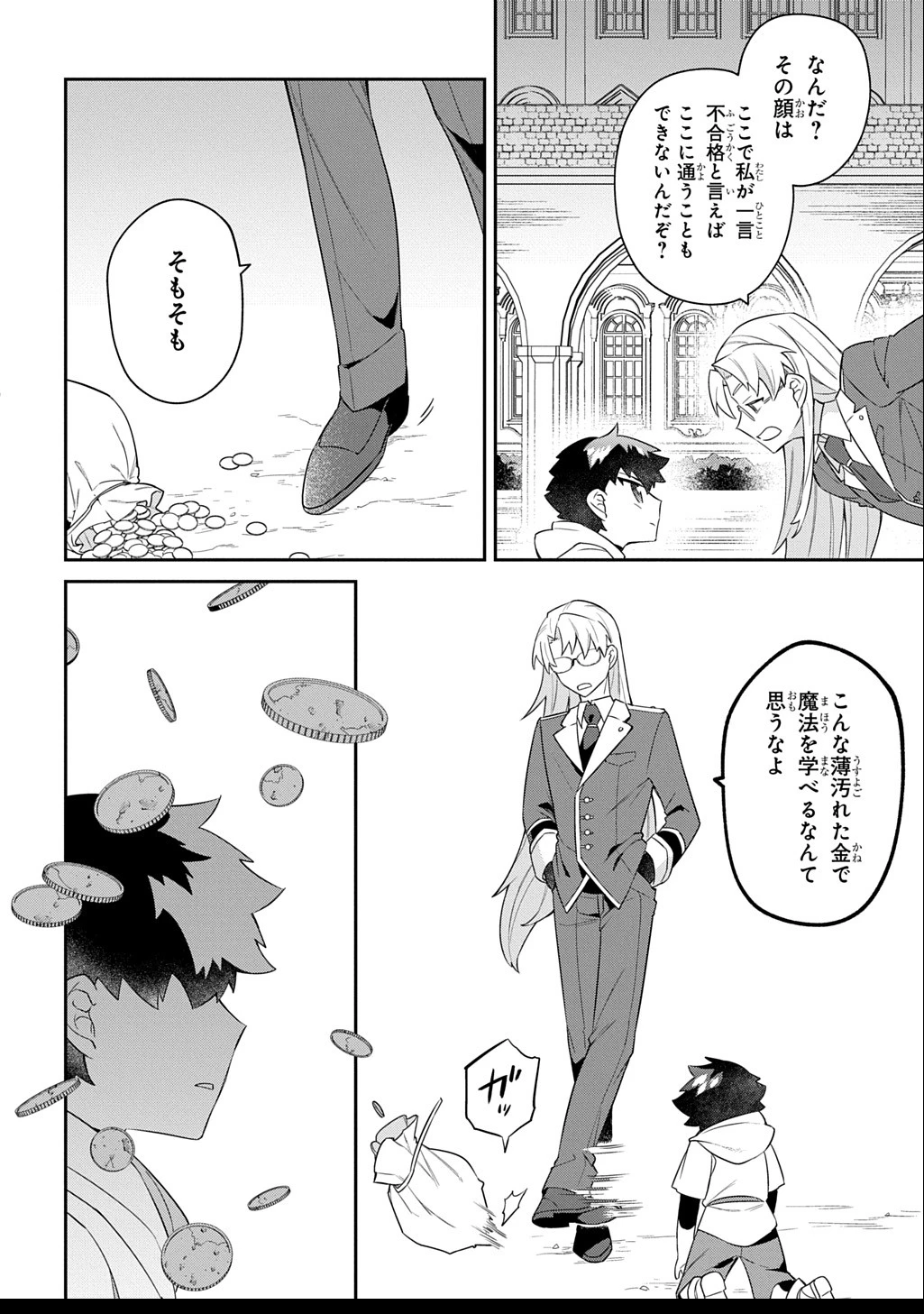 神域の魔法使い～神に愛された落第生は魔法学院へ通う～ 第5話 - 28