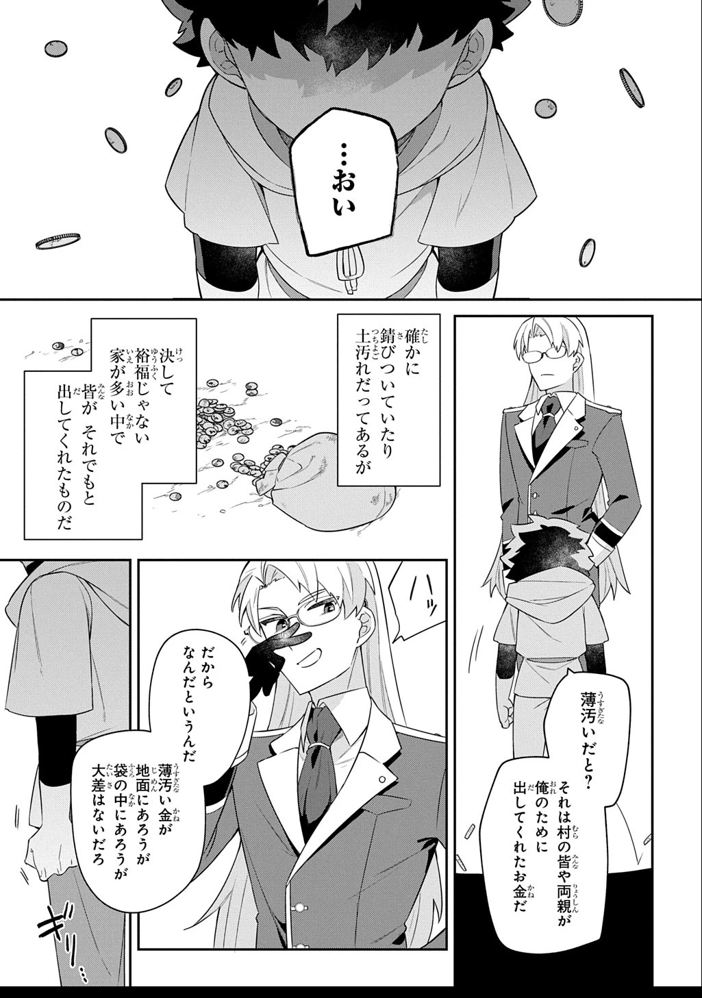 神域の魔法使い～神に愛された落第生は魔法学院へ通う～ 第5話 - 29