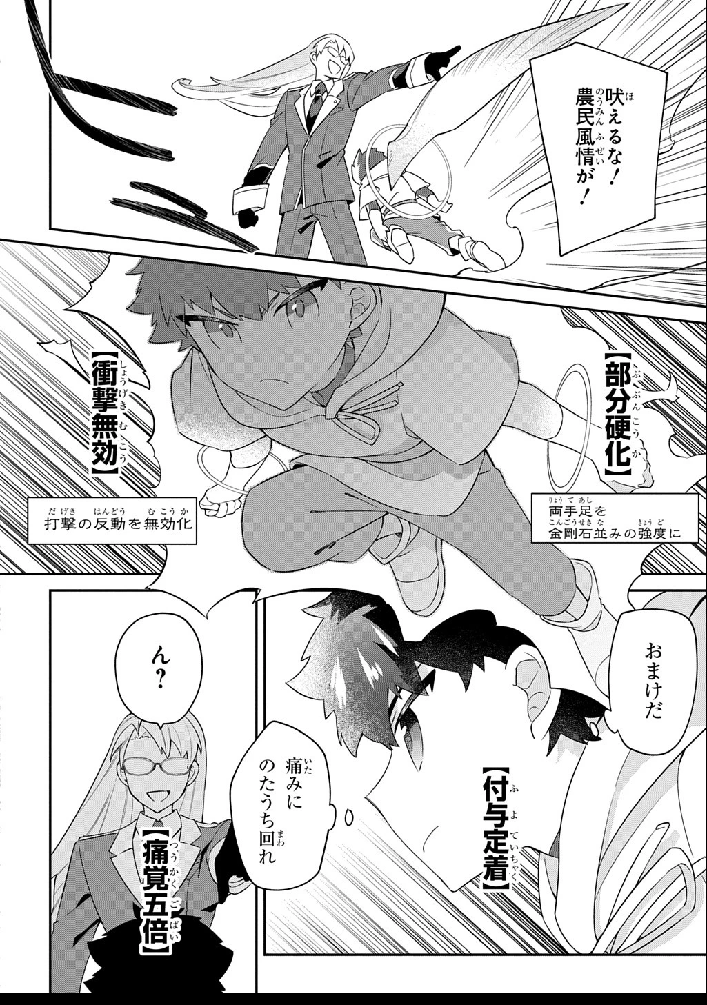 神域の魔法使い～神に愛された落第生は魔法学院へ通う～ 第5話 - 32