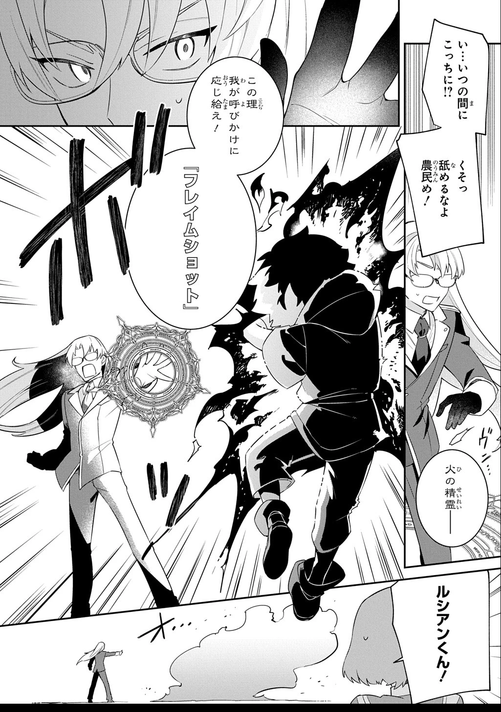 神域の魔法使い～神に愛された落第生は魔法学院へ通う～ 第5話 - 33