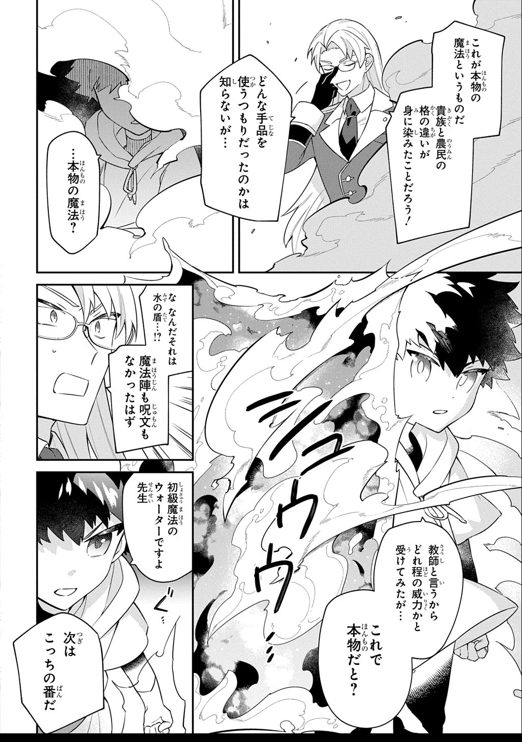 神域の魔法使い～神に愛された落第生は魔法学院へ通う～ 第5話 - 34