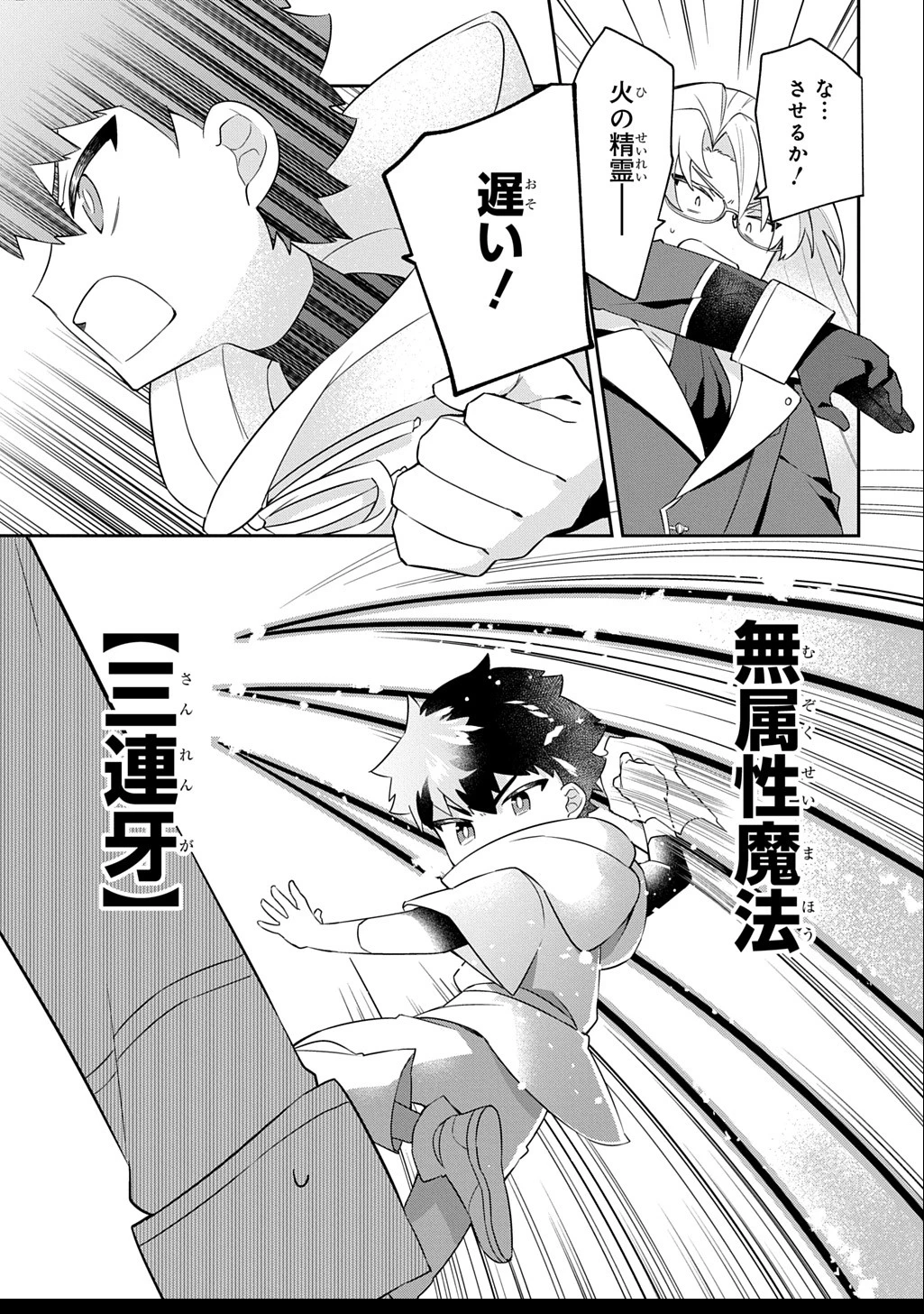 神域の魔法使い～神に愛された落第生は魔法学院へ通う～ 第5話 - 35