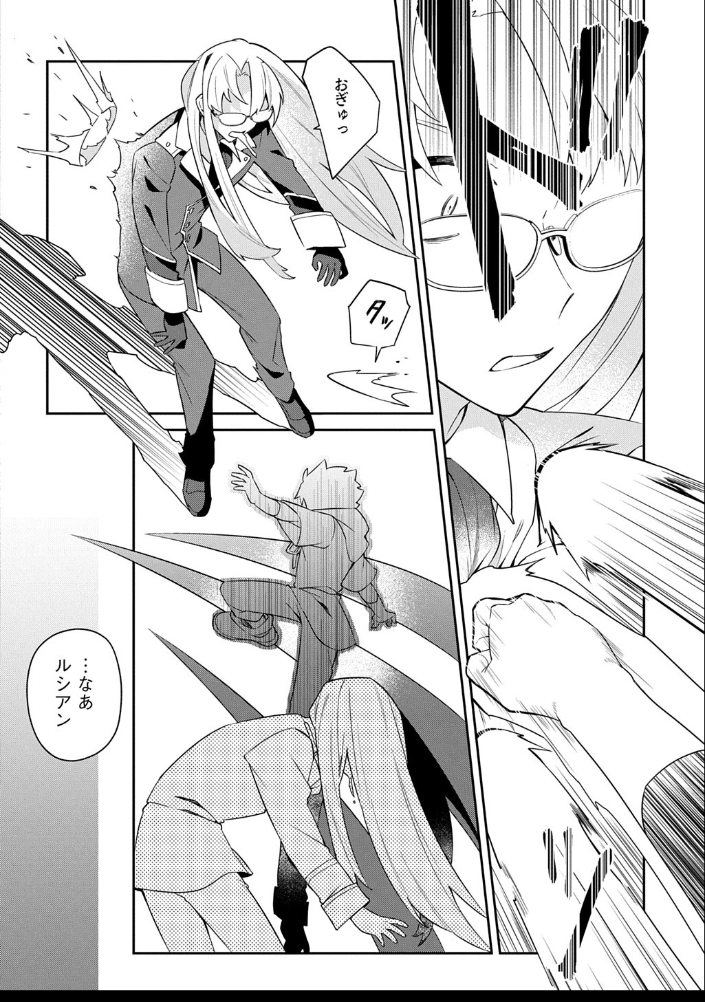 神域の魔法使い～神に愛された落第生は魔法学院へ通う～ 第5話 - 36