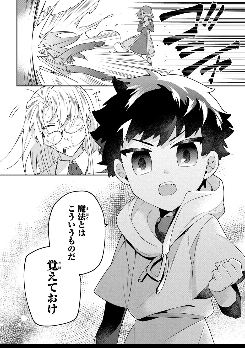 神域の魔法使い～神に愛された落第生は魔法学院へ通う～ 第5話 - 38