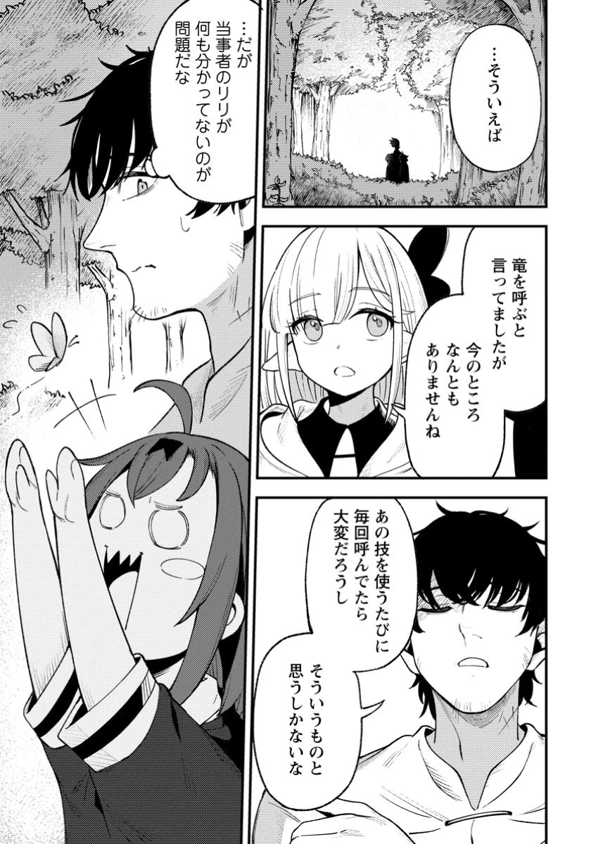 最強宮廷指南役のおっさん、追放された僻地で無双する～幻となった種族の美少女たちを育てて辺境を開拓～ 第8.1話 - 1