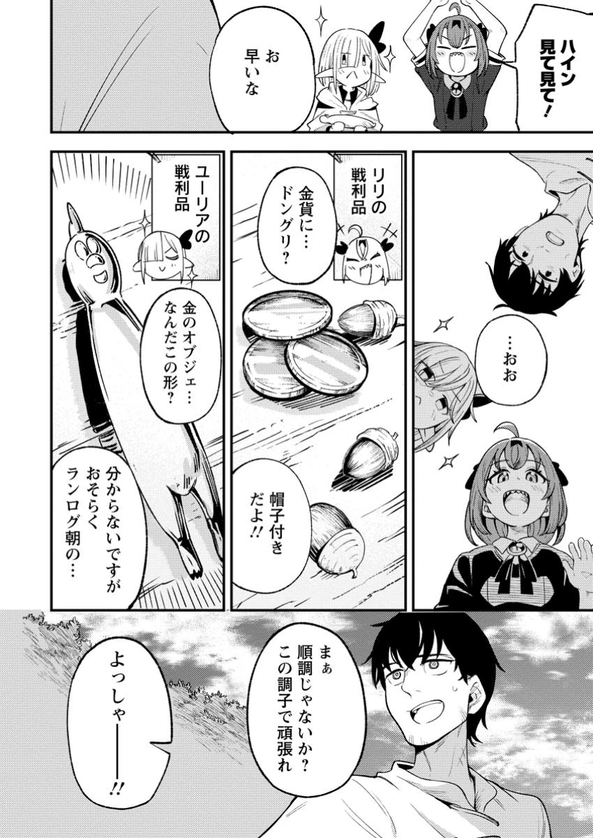 最強宮廷指南役のおっさん、追放された僻地で無双する～幻となった種族の美少女たちを育てて辺境を開拓～ 第8.1話 - 6