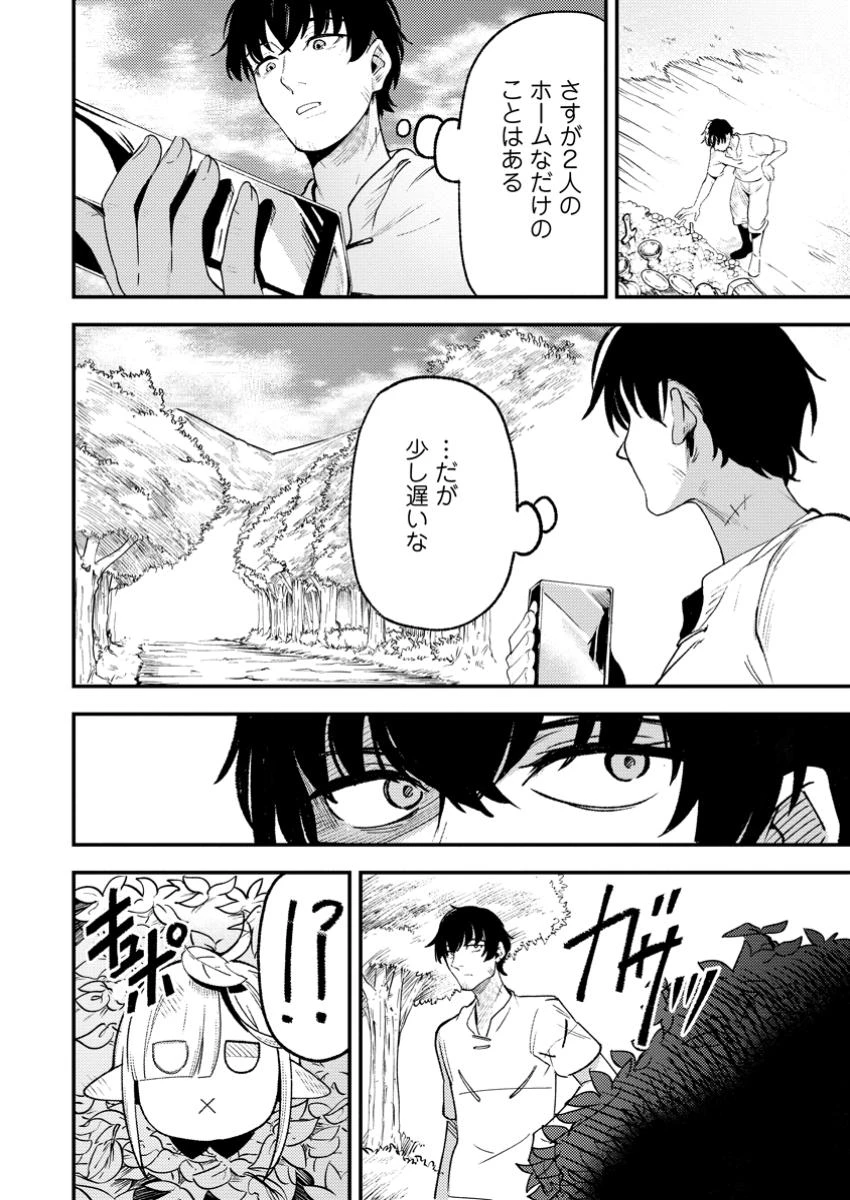 最強宮廷指南役のおっさん、追放された僻地で無双する～幻となった種族の美少女たちを育てて辺境を開拓～ 第8.1話 - 8