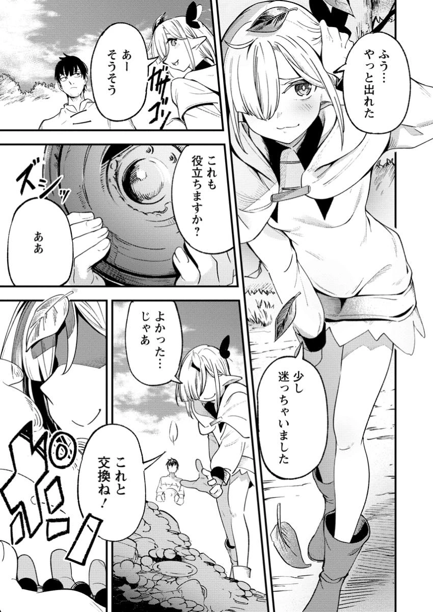 最強宮廷指南役のおっさん、追放された僻地で無双する～幻となった種族の美少女たちを育てて辺境を開拓～ 第8.1話 - 9