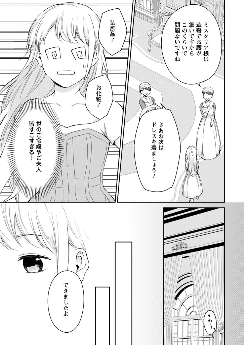 婚約破棄されたのでお掃除メイドになったら笑わない貴公子様に溺愛されました 第14.3話 - 1