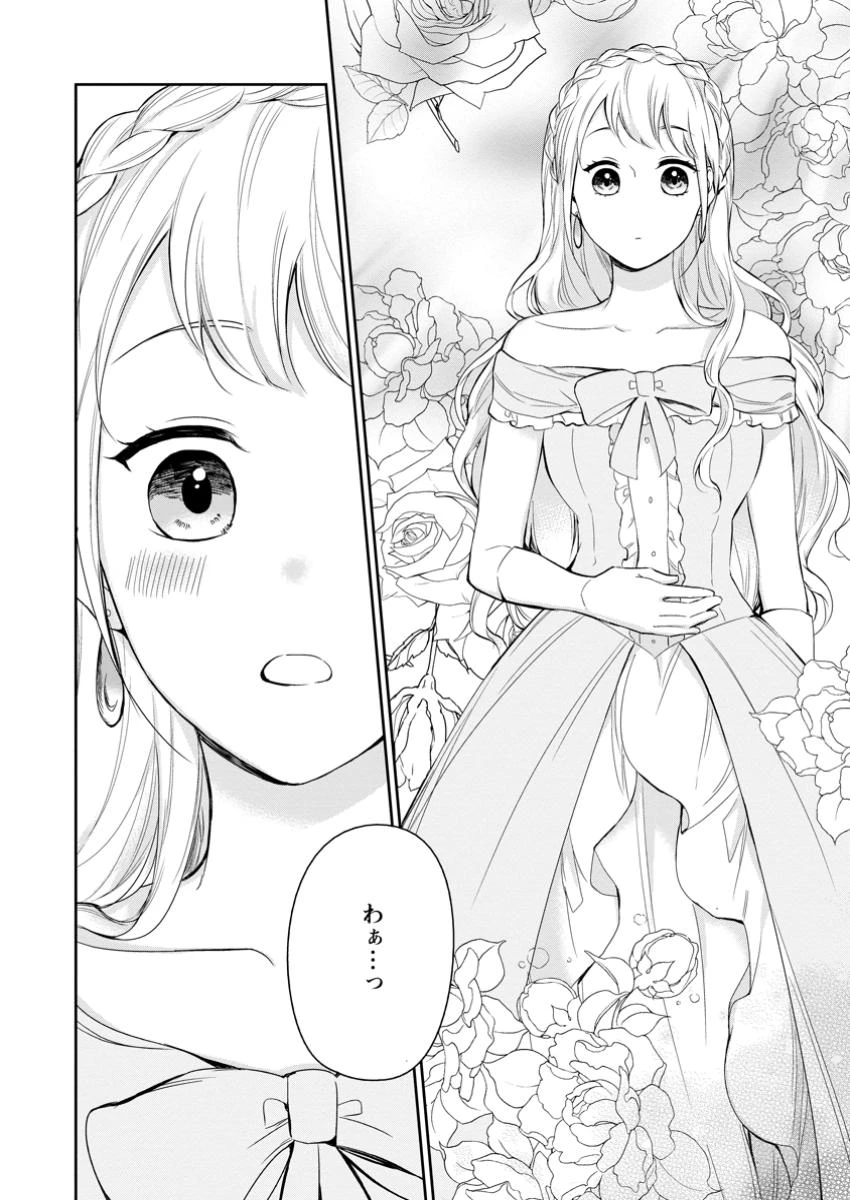 婚約破棄されたのでお掃除メイドになったら笑わない貴公子様に溺愛されました 第14.3話 - 2
