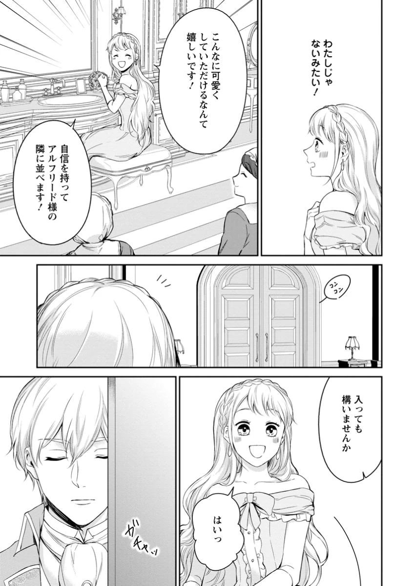 婚約破棄されたのでお掃除メイドになったら笑わない貴公子様に溺愛されました 第14.3話 - 3