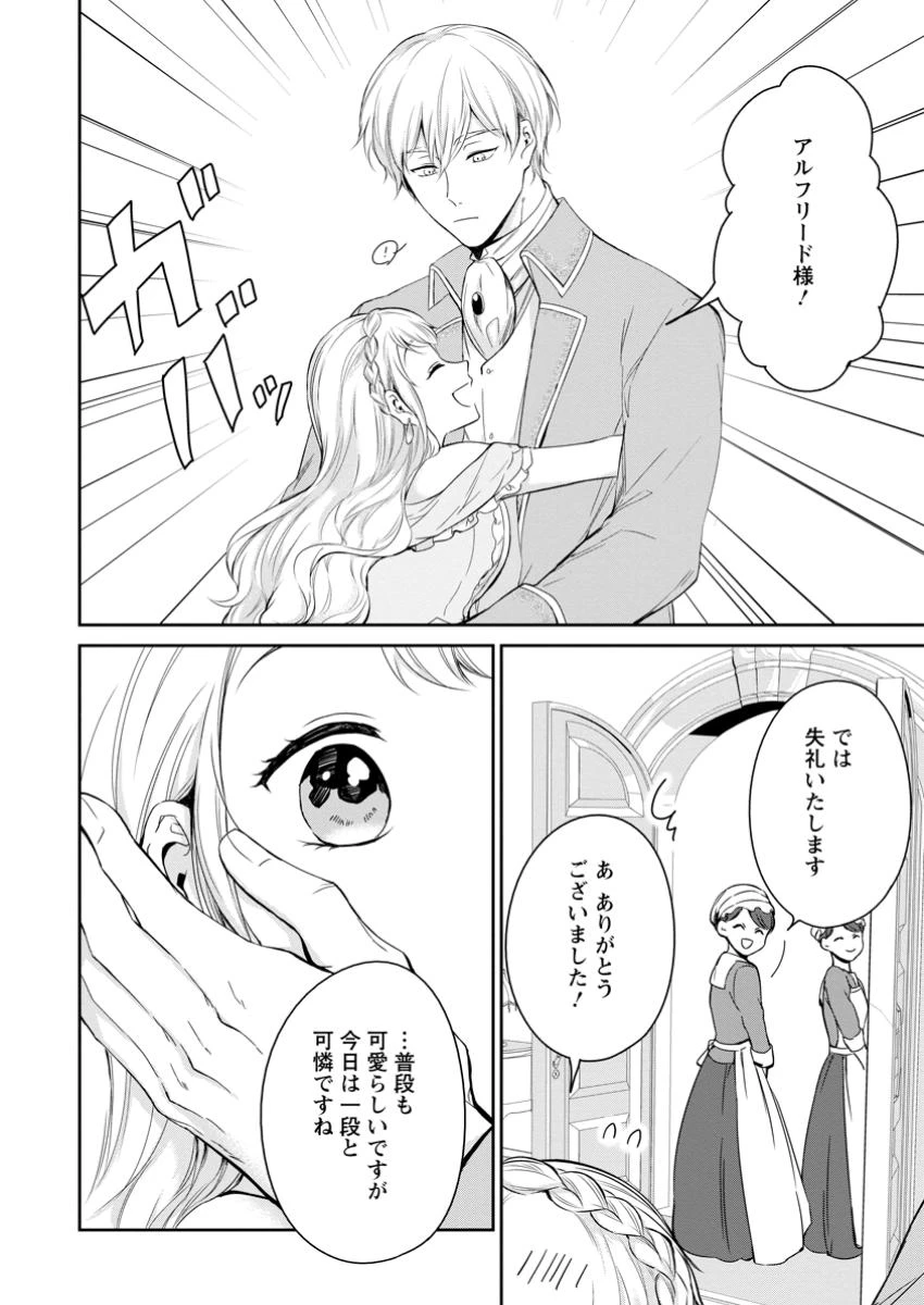婚約破棄されたのでお掃除メイドになったら笑わない貴公子様に溺愛されました 第14.3話 - 4