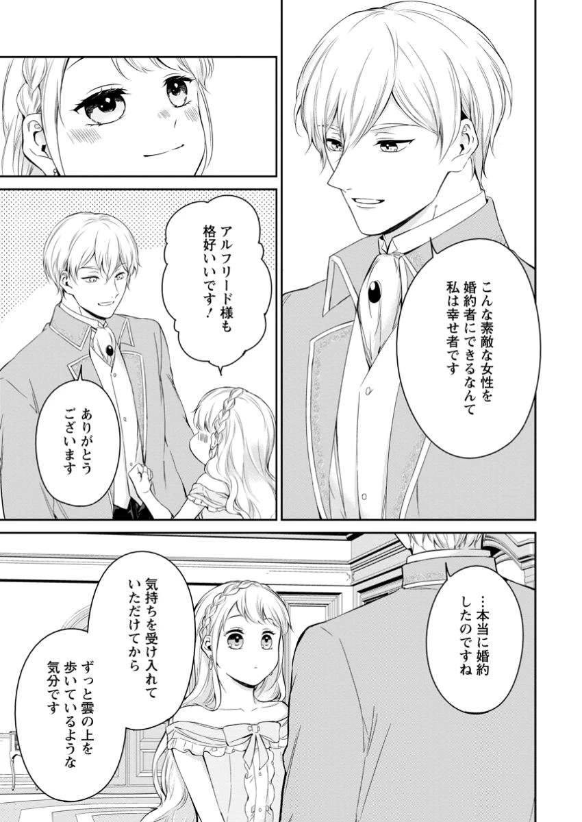 婚約破棄されたのでお掃除メイドになったら笑わない貴公子様に溺愛されました 第14.3話 - 5
