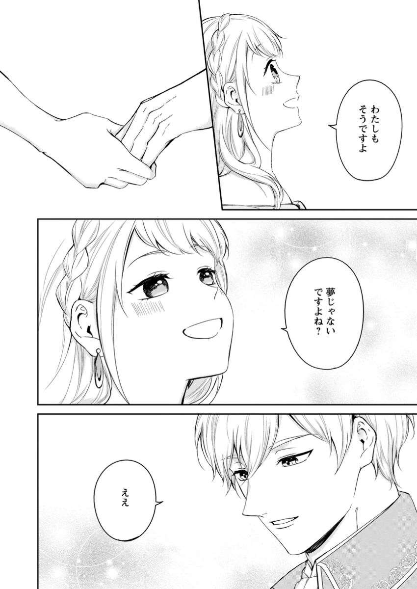 婚約破棄されたのでお掃除メイドになったら笑わない貴公子様に溺愛されました 第14.3話 - 6