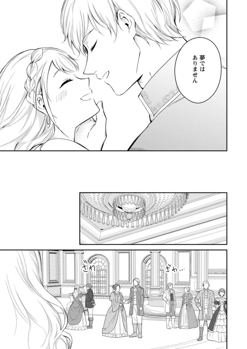 婚約破棄されたのでお掃除メイドになったら笑わない貴公子様に溺愛されました 第14.3話 - 7