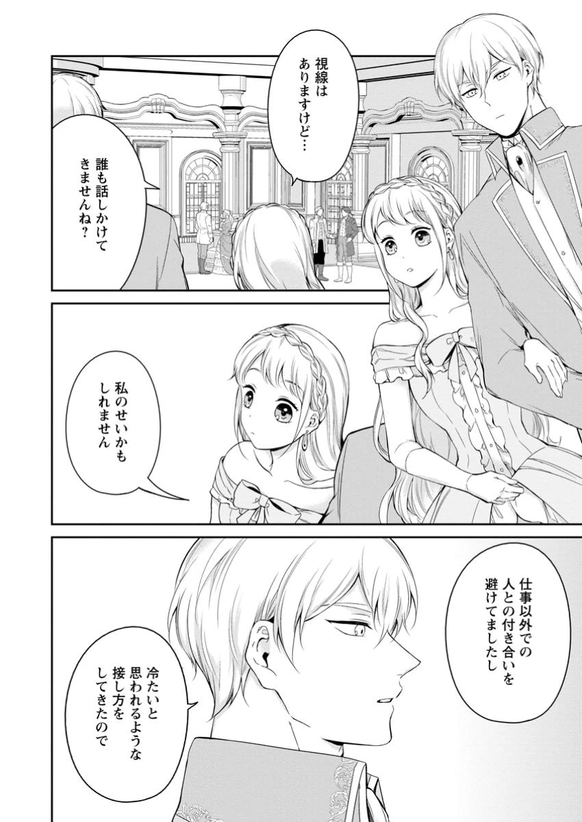 婚約破棄されたのでお掃除メイドになったら笑わない貴公子様に溺愛されました 第14.3話 - 8