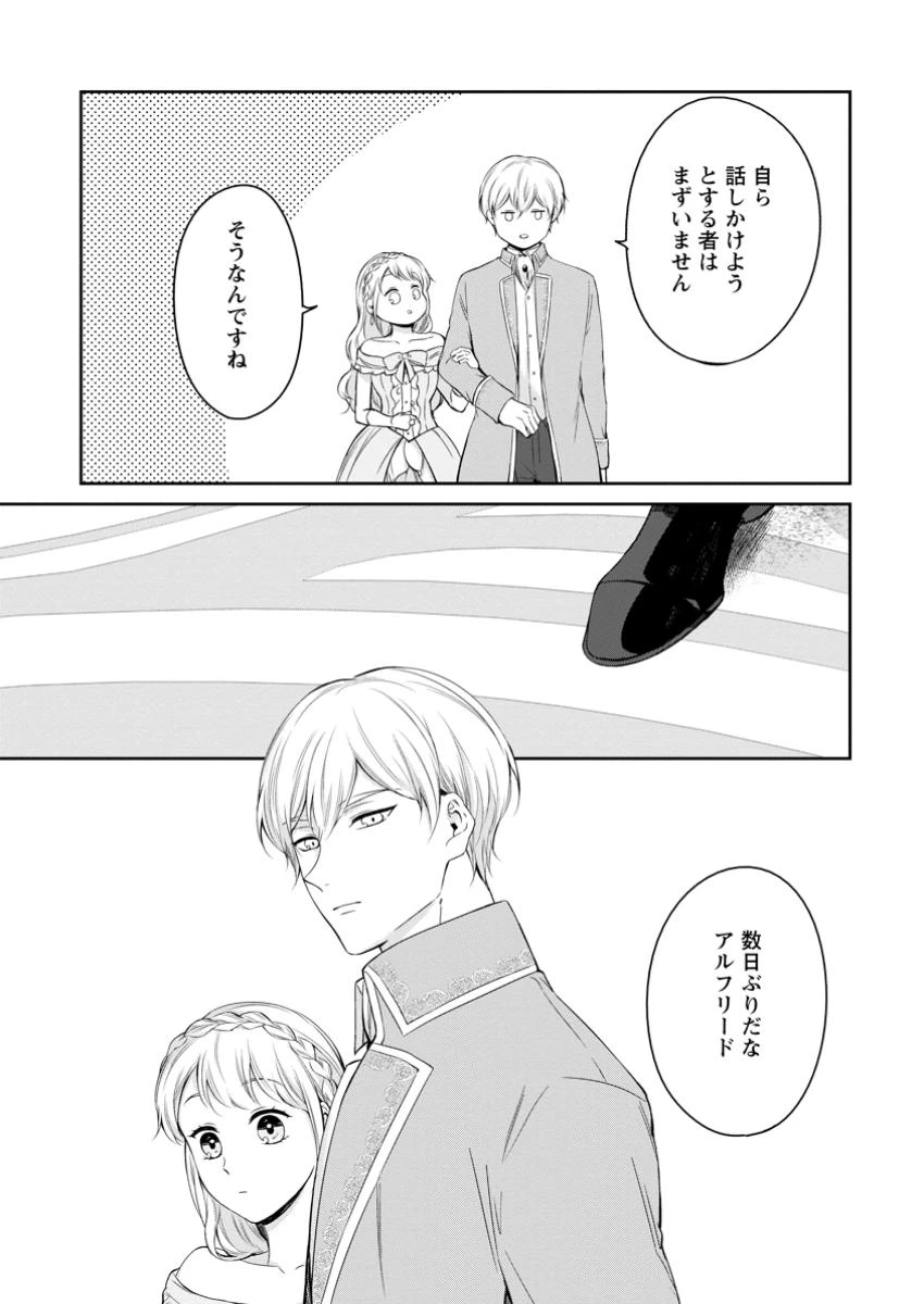 婚約破棄されたのでお掃除メイドになったら笑わない貴公子様に溺愛されました 第14.3話 - 9