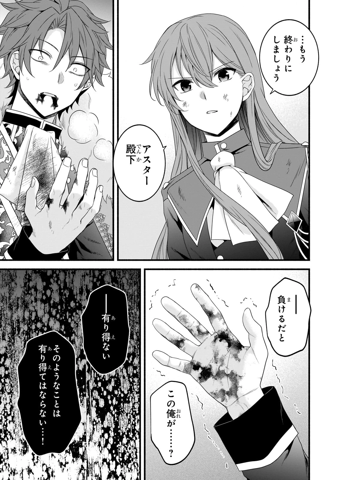 創成魔法の再現者 第24話 - 3