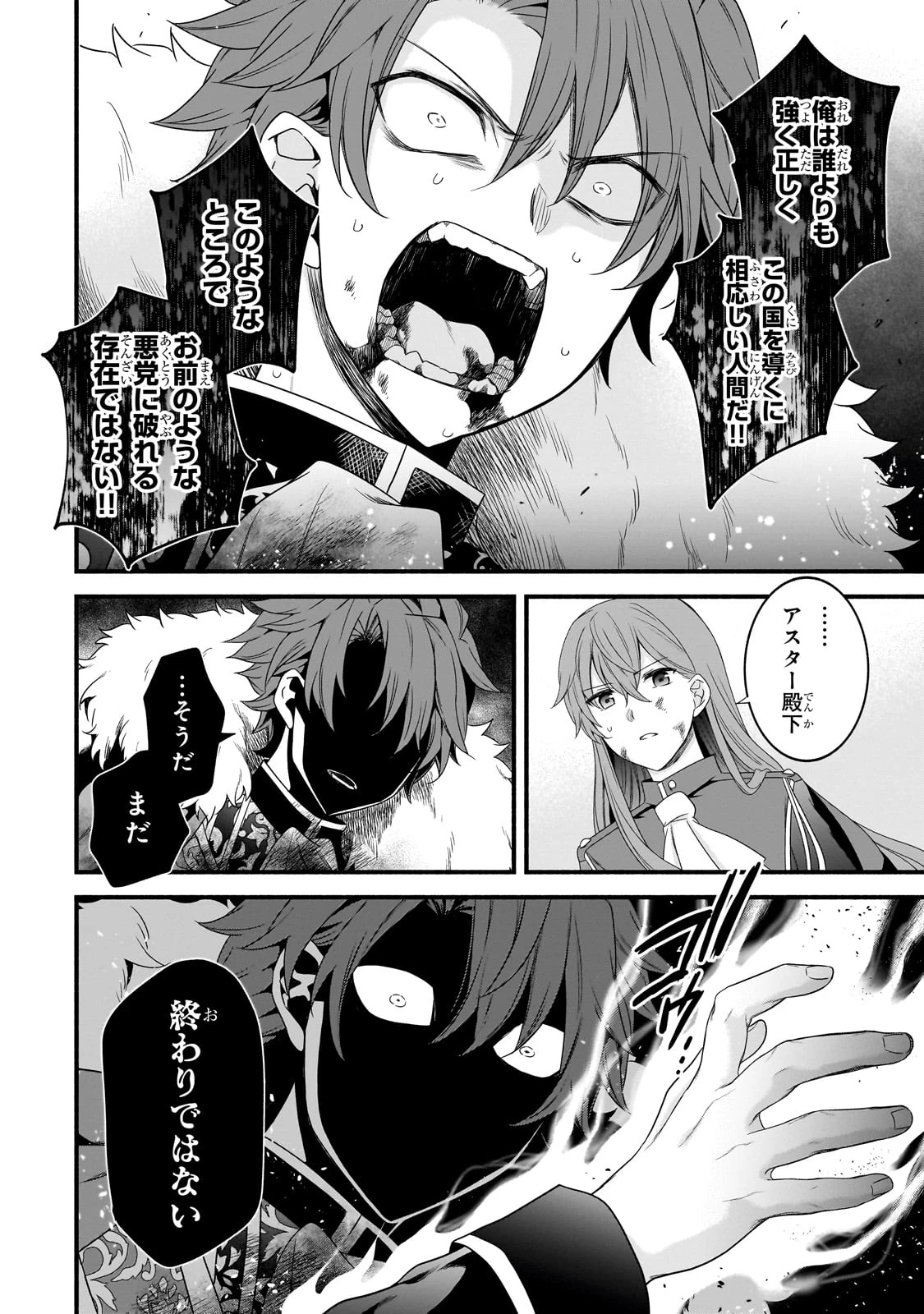 創成魔法の再現者 第24話 - 4