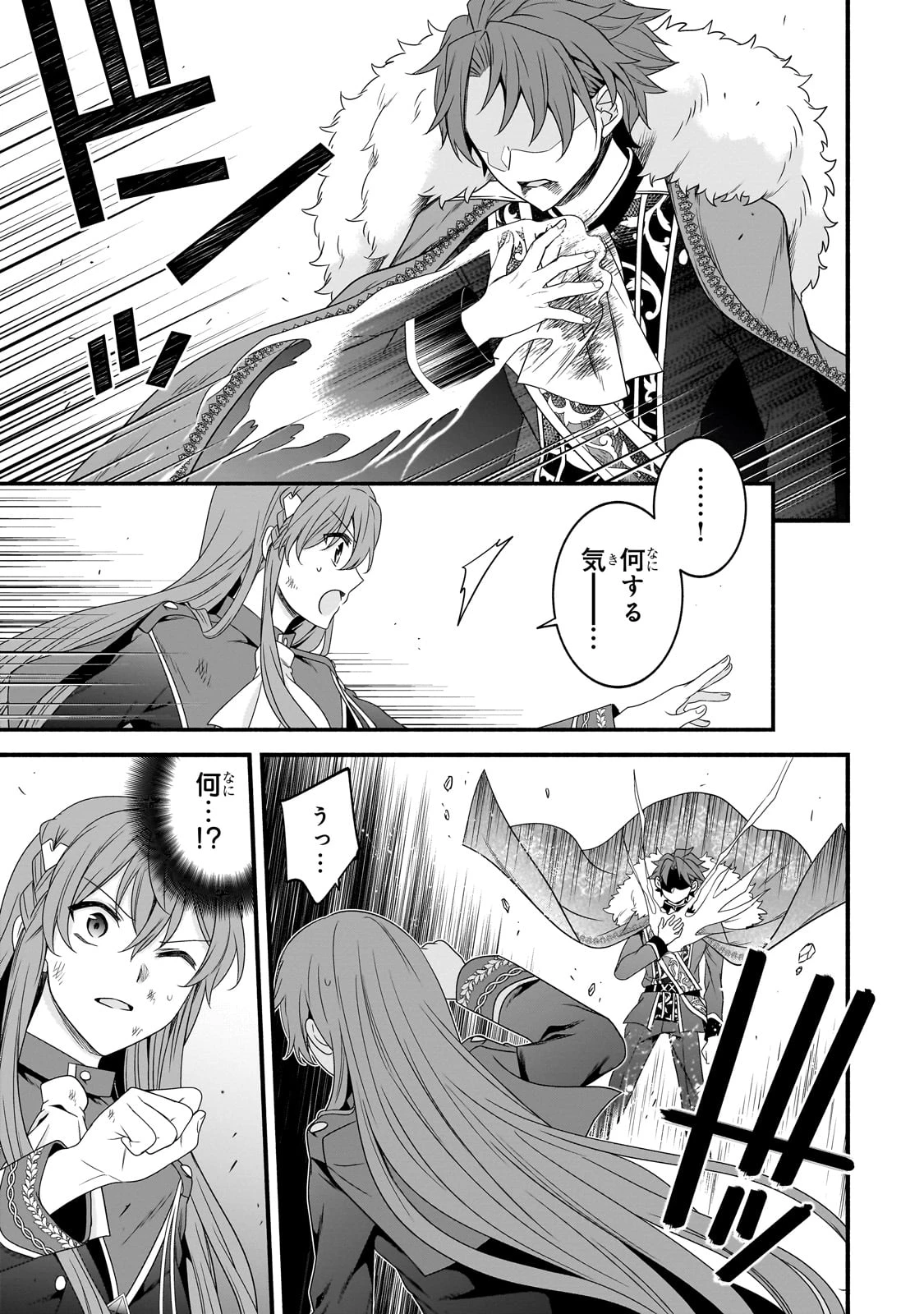 創成魔法の再現者 第24話 - 5