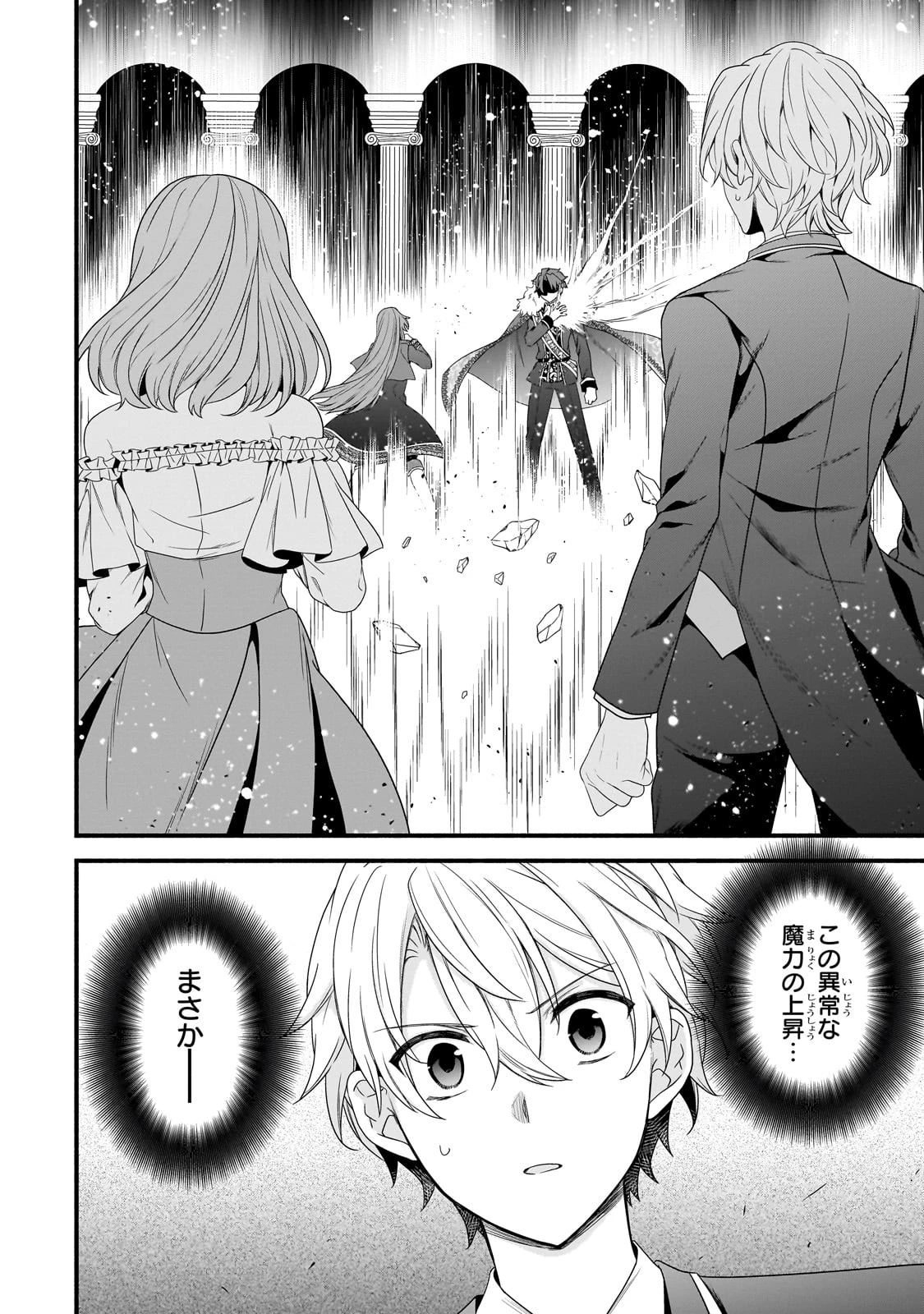 創成魔法の再現者 第24話 - 6