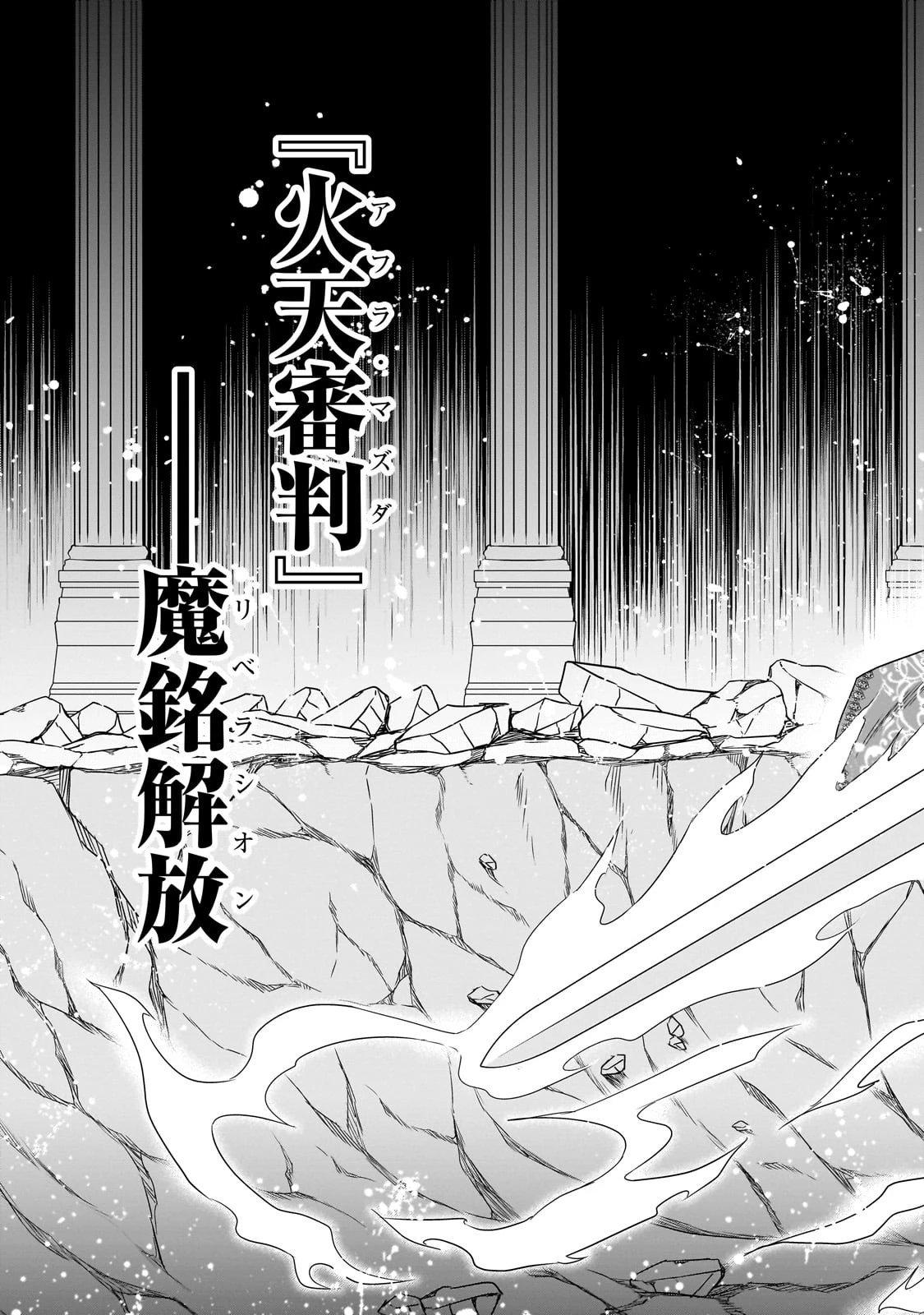 創成魔法の再現者 第24話 - 9