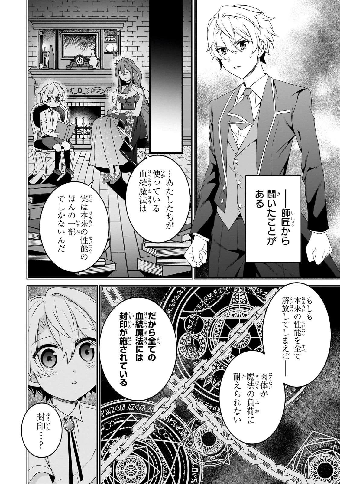 創成魔法の再現者 第24話 - 10