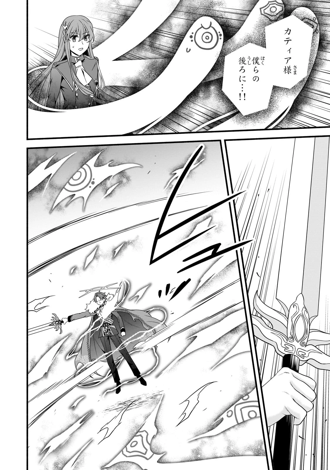 創成魔法の再現者 第24話 - 12