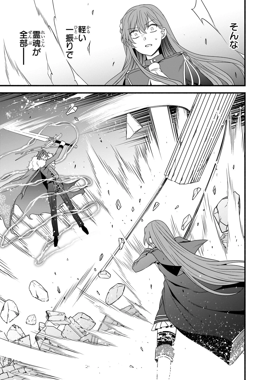 創成魔法の再現者 第24話 - 13