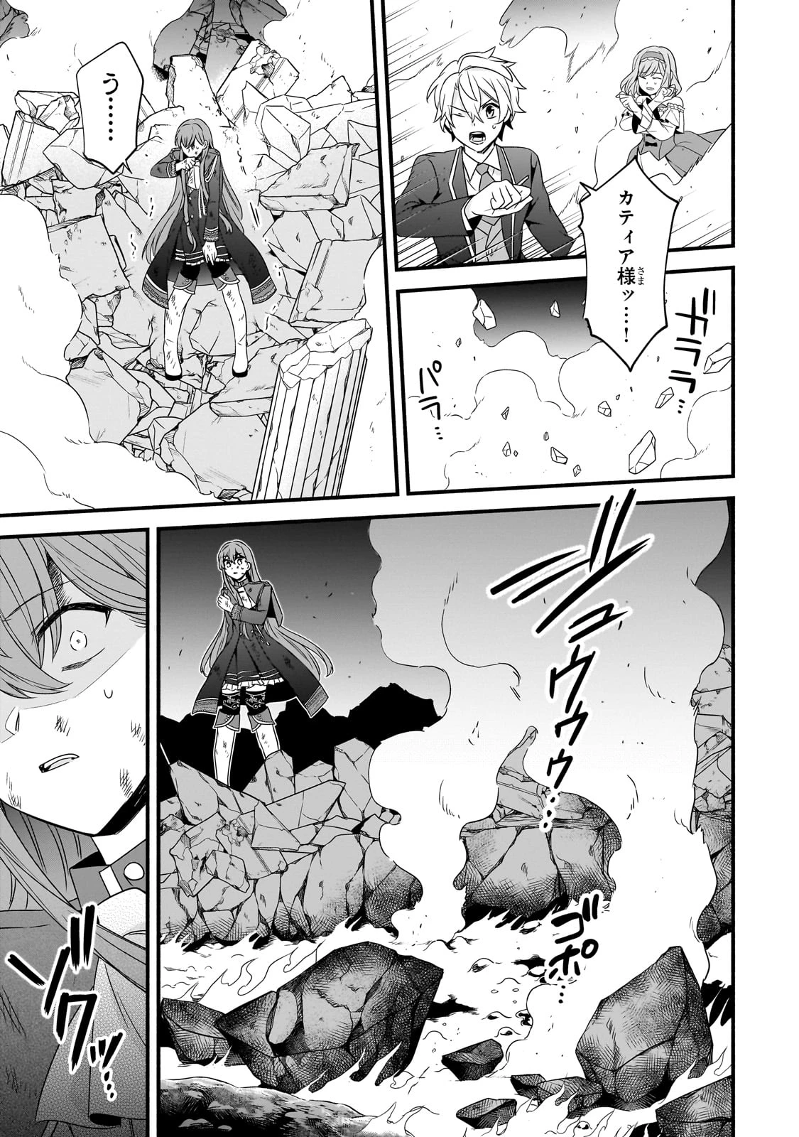 創成魔法の再現者 第24話 - 15