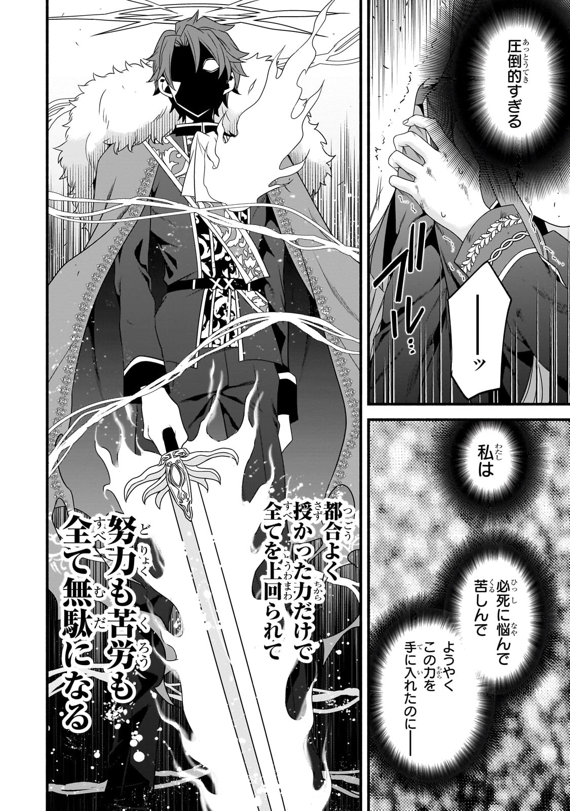 創成魔法の再現者 第24話 - 16