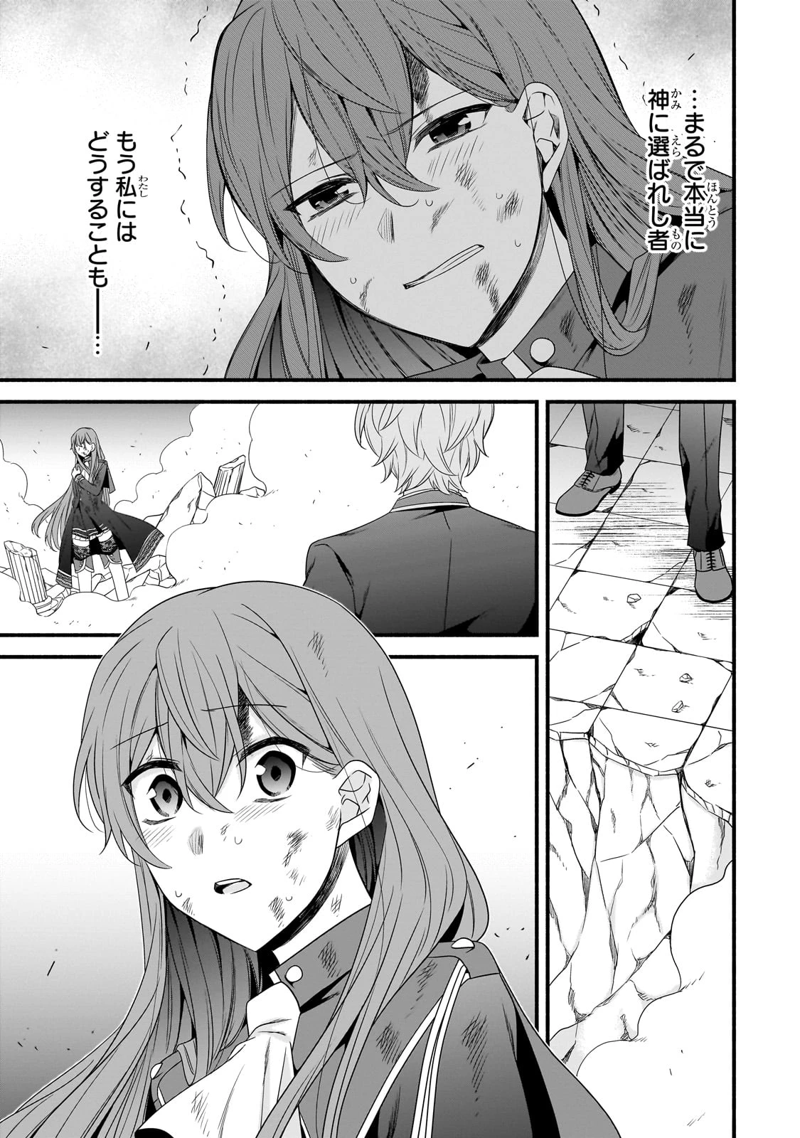 創成魔法の再現者 第24話 - 17