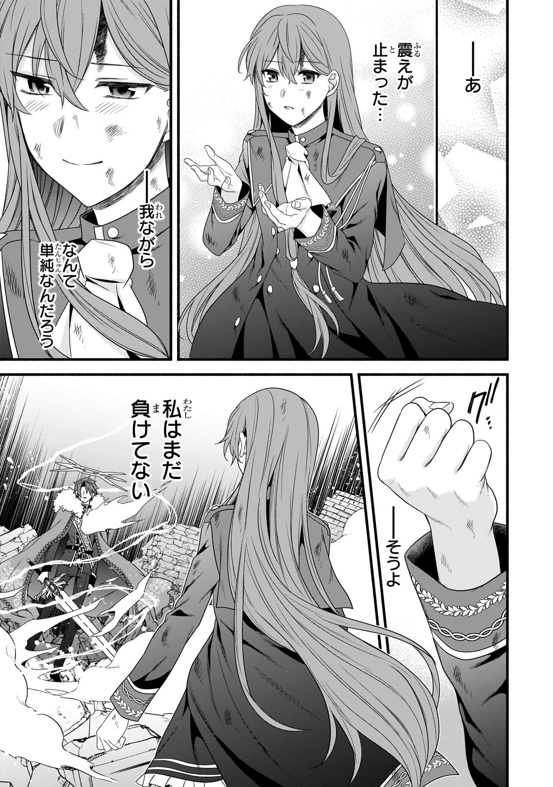 創成魔法の再現者 第24話 - 19