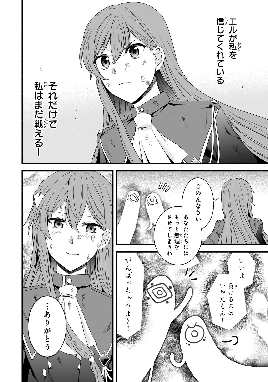 創成魔法の再現者 第24話 - 20