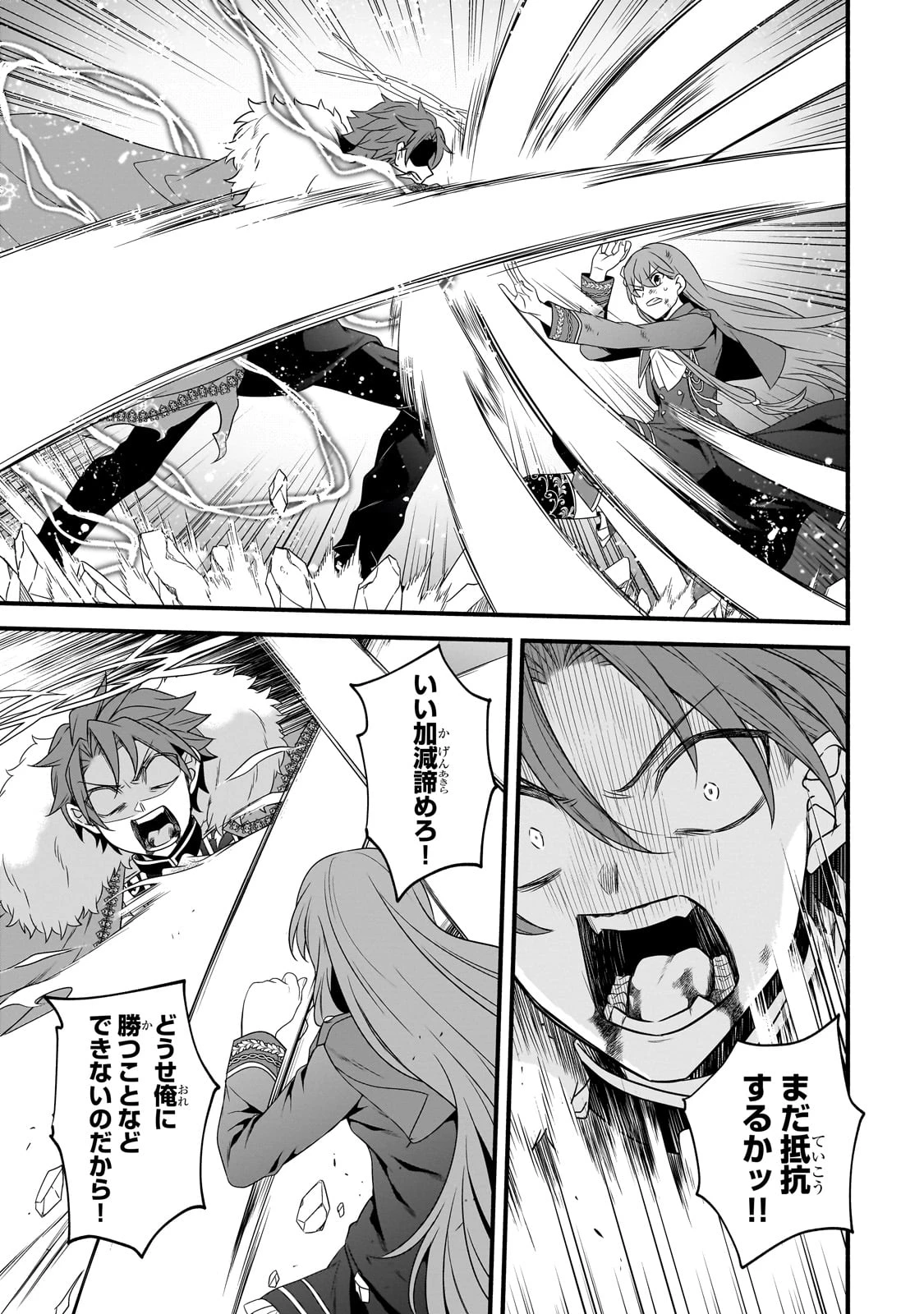 創成魔法の再現者 第24話 - 21