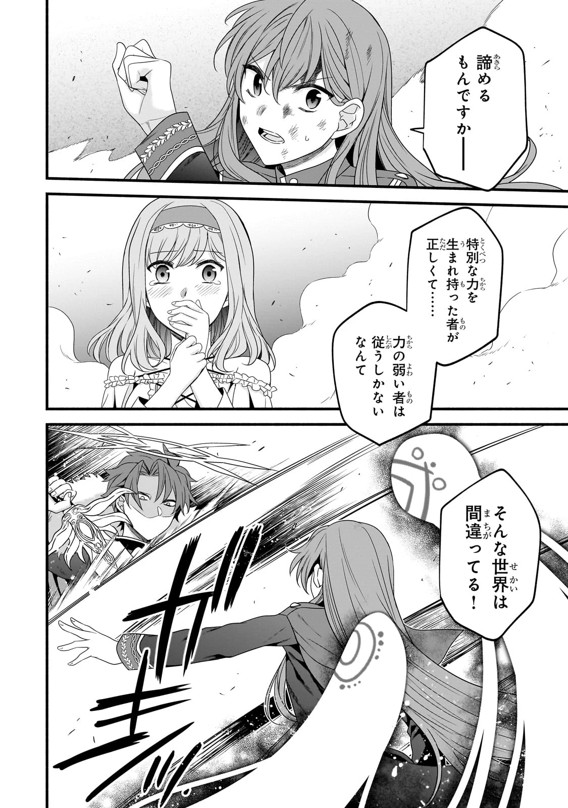 創成魔法の再現者 第24話 - 22