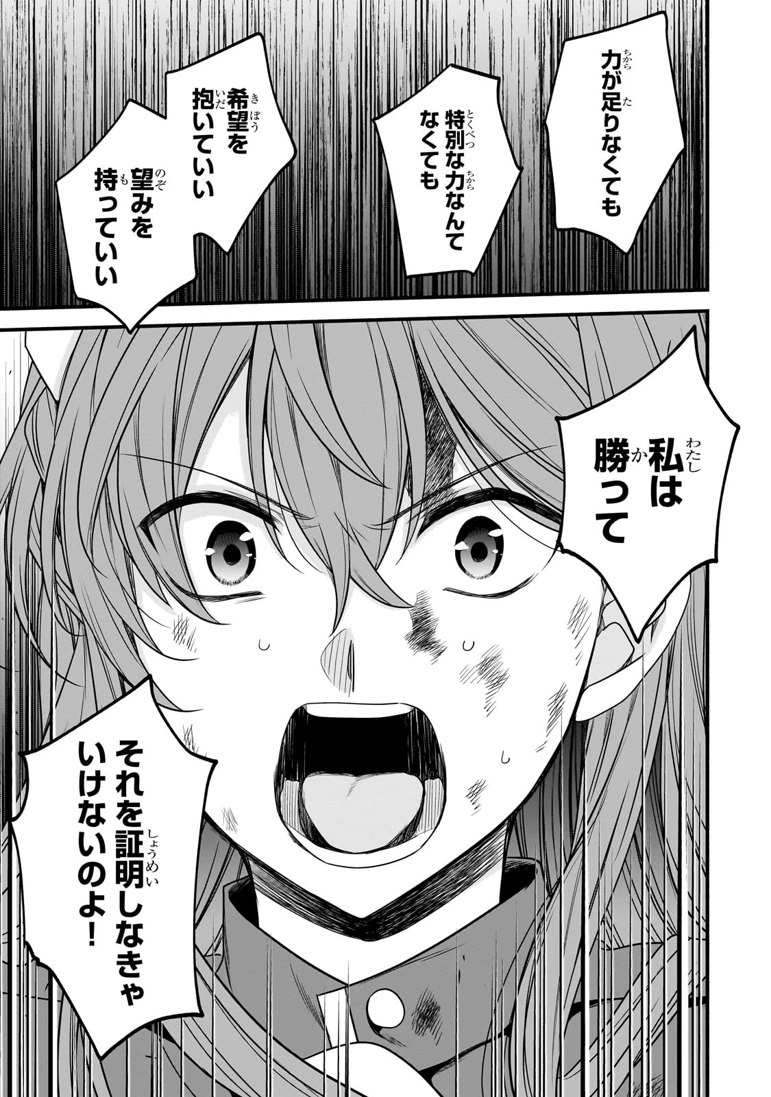 創成魔法の再現者 第24話 - 23