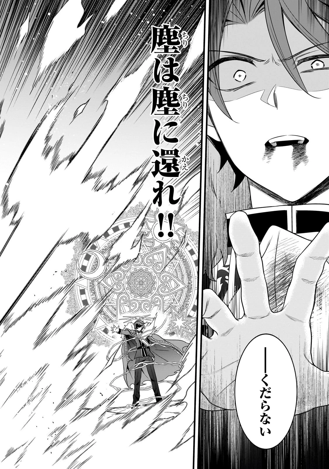 創成魔法の再現者 第24話 - 24