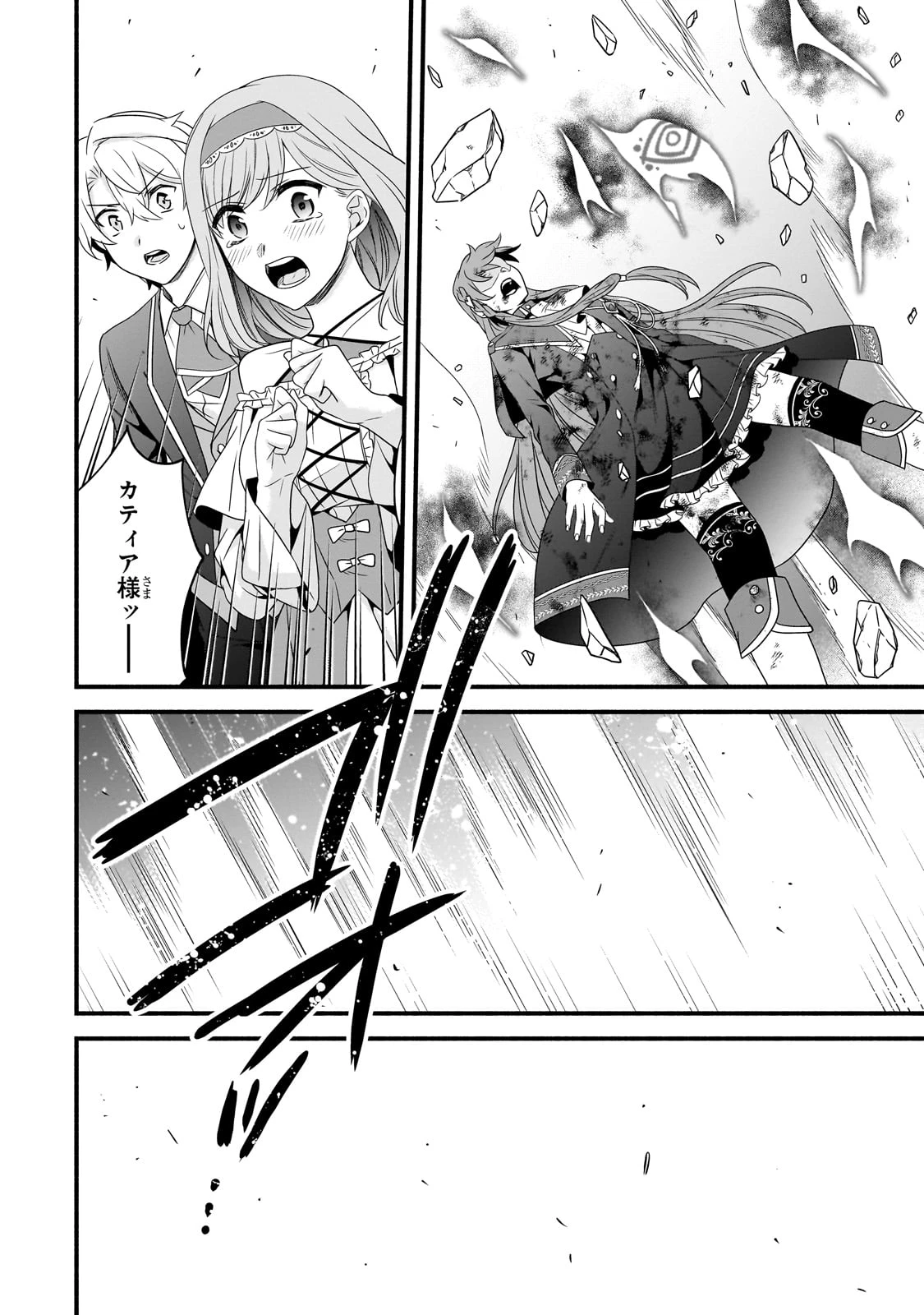 創成魔法の再現者 第24話 - 26