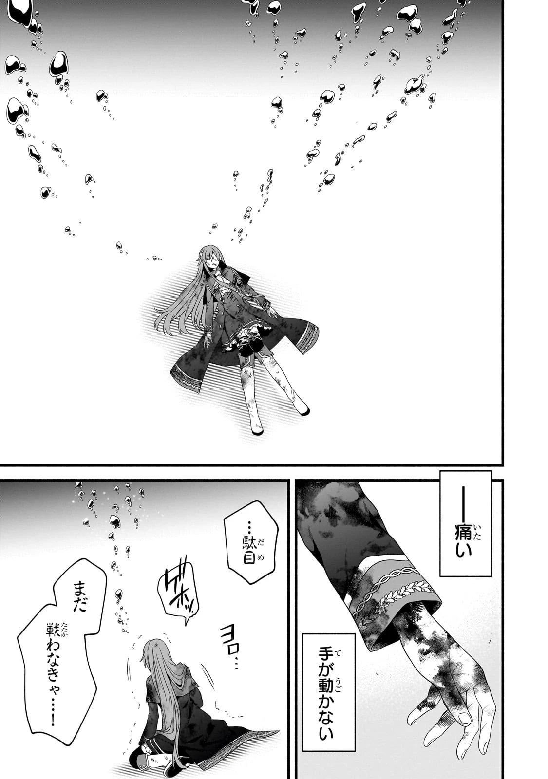 創成魔法の再現者 第24話 - 27