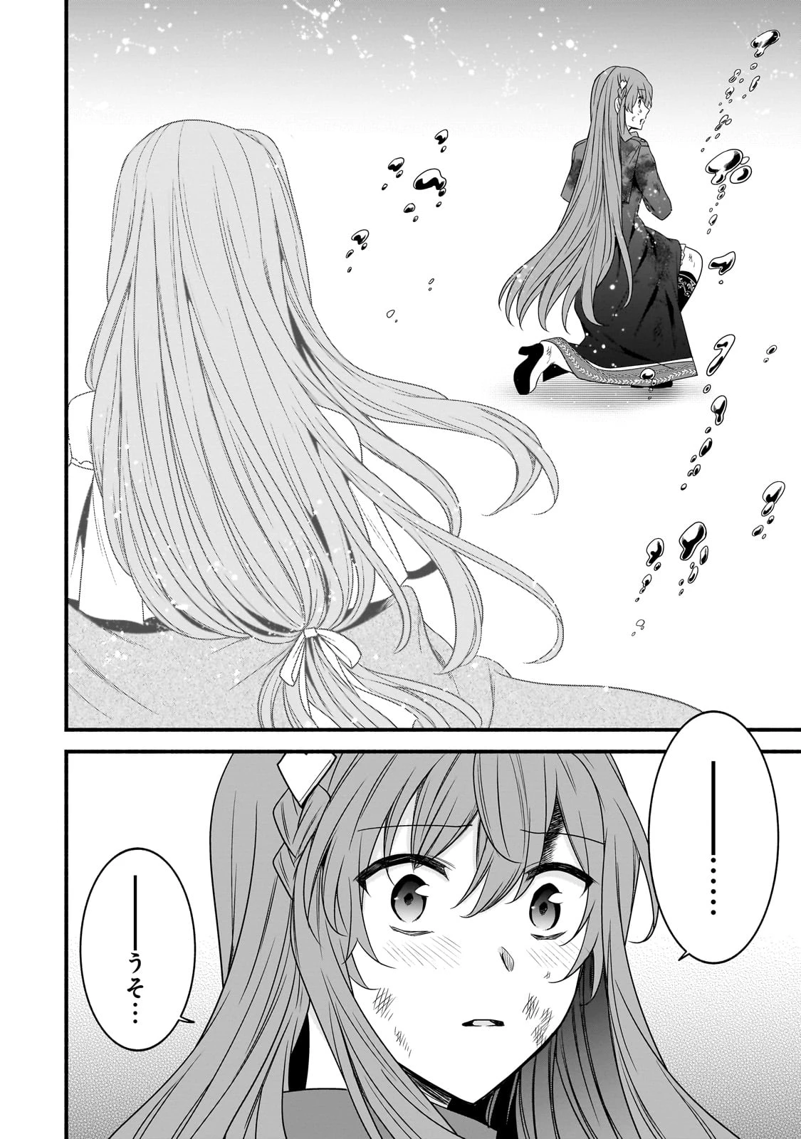 創成魔法の再現者 第24話 - 28