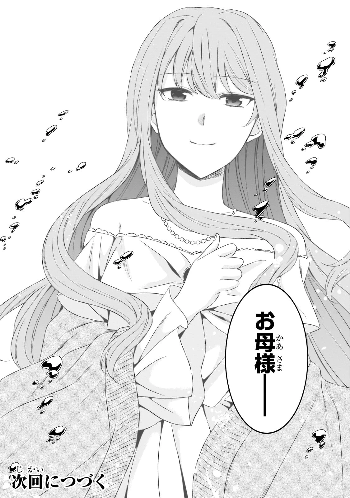 創成魔法の再現者 第24話 - 29