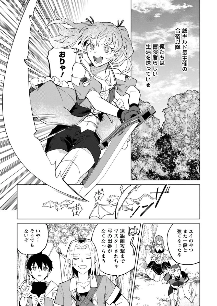 勇者パーティーを追放された白魔導師、Sランク冒険者に拾われる ～この白魔導師が規格外すぎる～ 第41話 - 1
