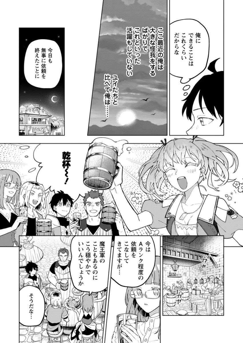 勇者パーティーを追放された白魔導師、Sランク冒険者に拾われる ～この白魔導師が規格外すぎる～ 第41話 - 3