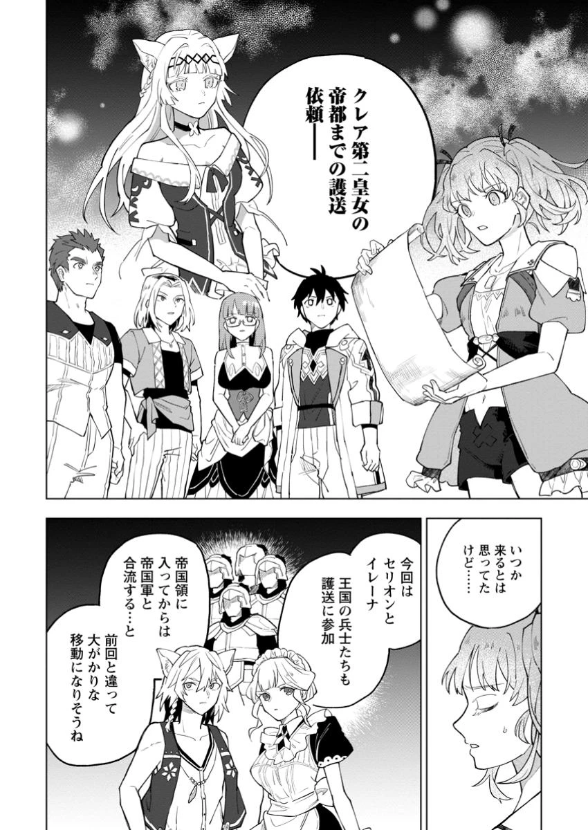 勇者パーティーを追放された白魔導師、Sランク冒険者に拾われる ～この白魔導師が規格外すぎる～ 第41話 - 6