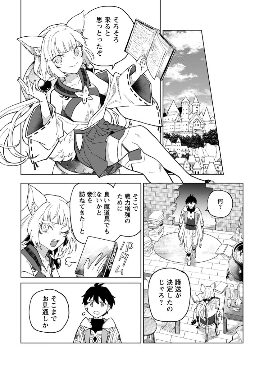 勇者パーティーを追放された白魔導師、Sランク冒険者に拾われる ～この白魔導師が規格外すぎる～ 第41話 - 10