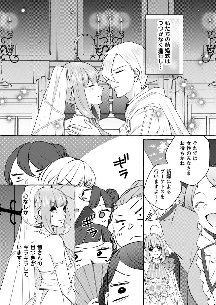 姉の身代わりで婚約したら何故か辺境の聖女と呼ばれるようになりました 第30.1話 - 2