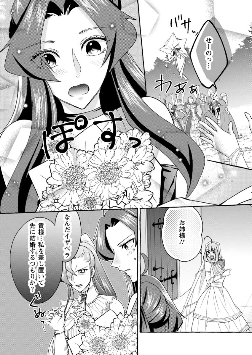 姉の身代わりで婚約したら何故か辺境の聖女と呼ばれるようになりました 第30.1話 - 3